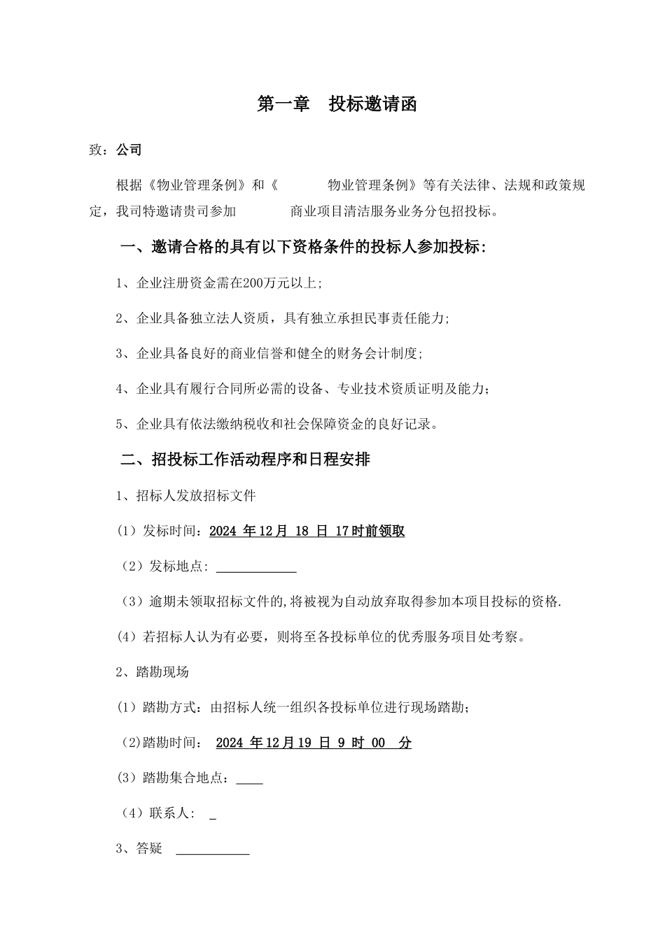 清洁保洁服务招标文件-合同--_第2页