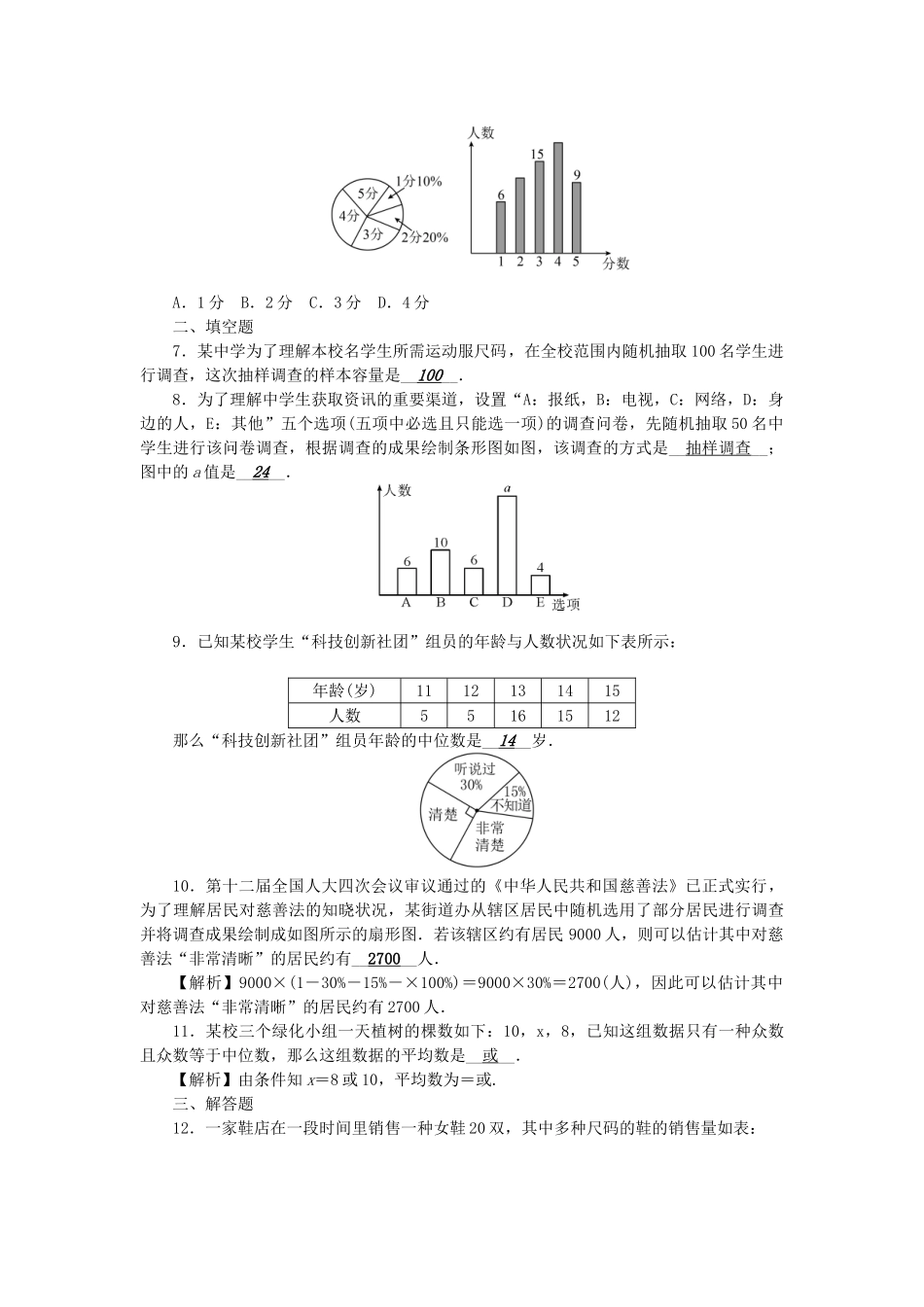 2025年中考数学第一轮系统复习夯实基础统计与概率考点集训14数据的收集与整理试题_第2页