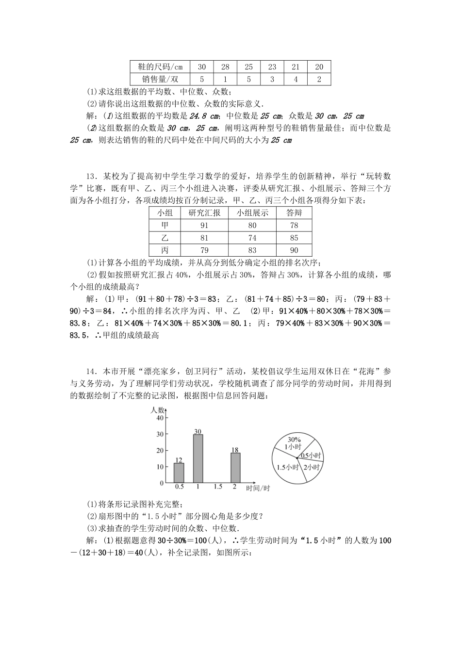 2025年中考数学第一轮系统复习夯实基础统计与概率考点集训14数据的收集与整理试题_第3页