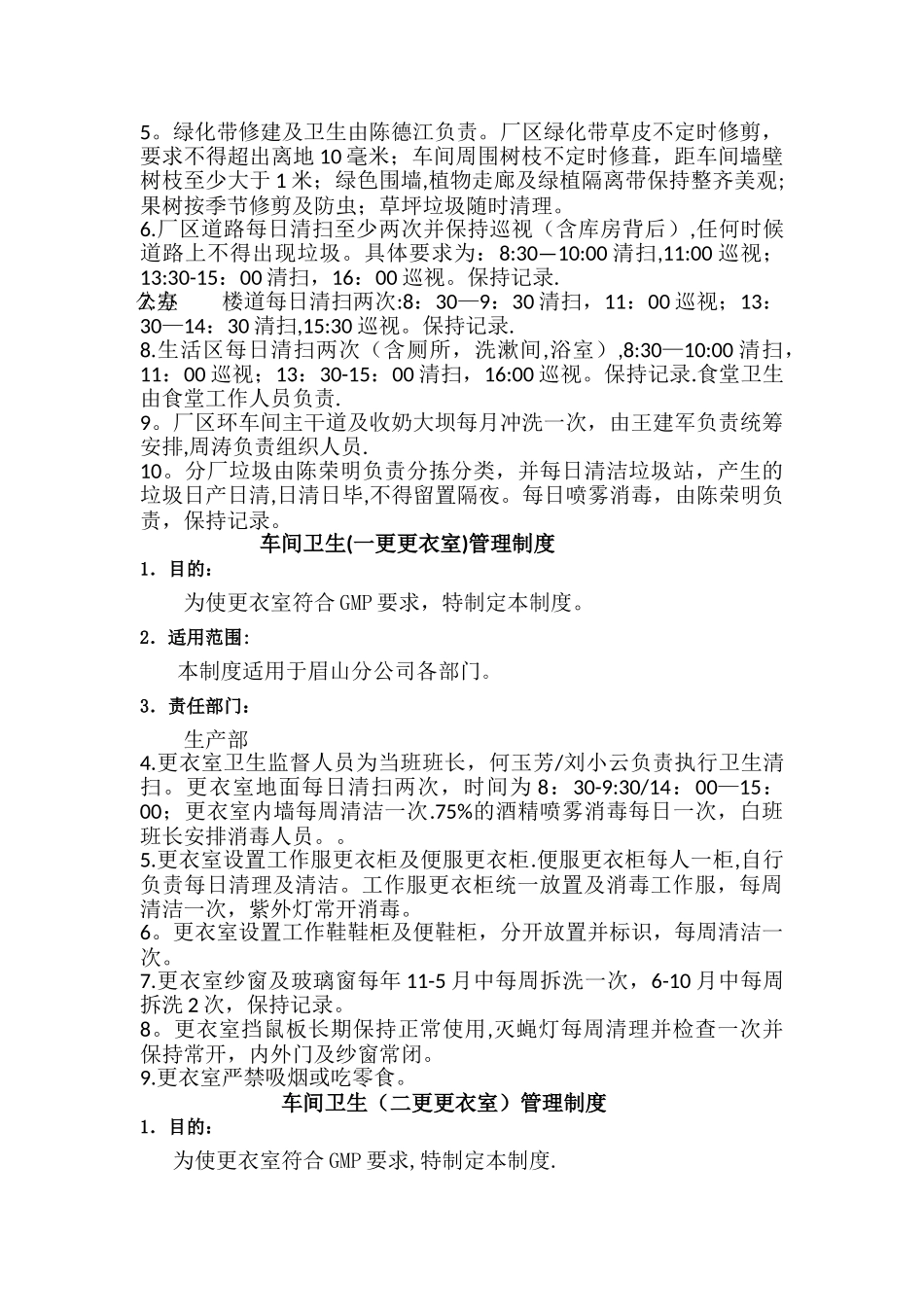 清洁卫生制度_第3页
