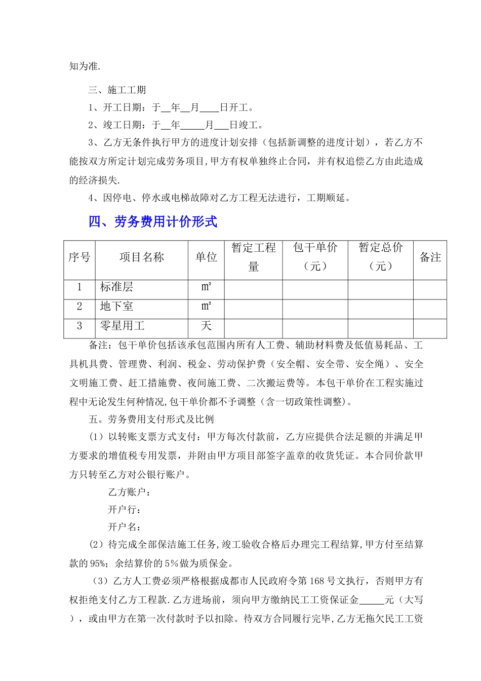 清洁劳务分包合同_第2页