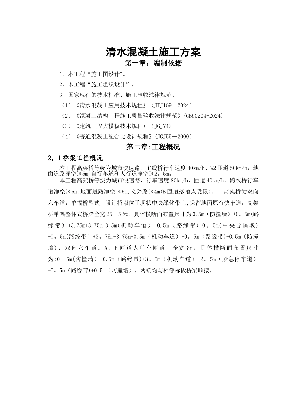 清水混凝土最终方案_第2页