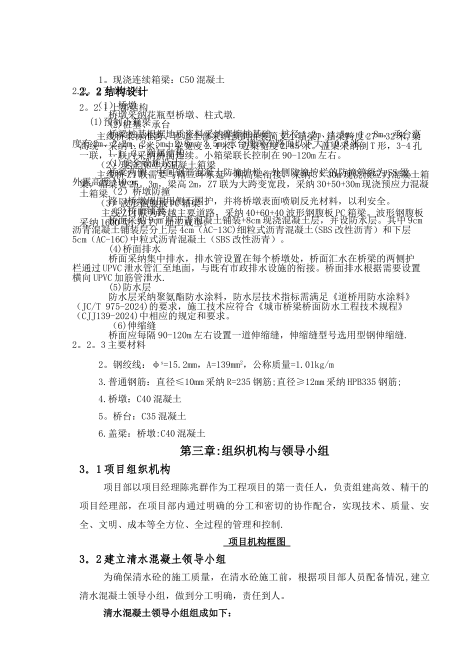 清水混凝土最终方案_第3页