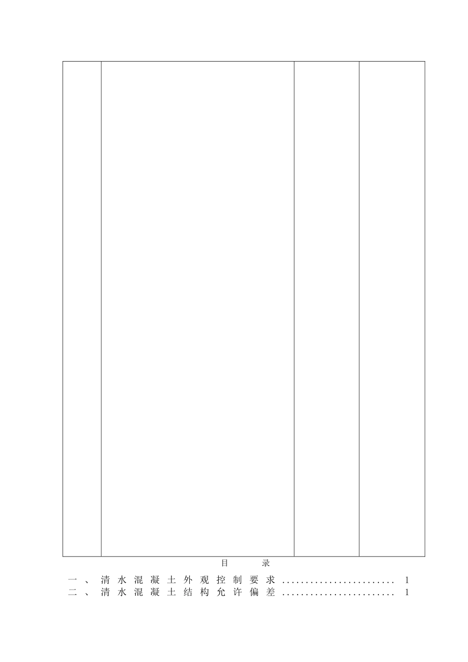 清水砼缺陷及表面修复方案_第2页