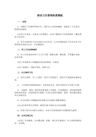 清洁卫生管理制度