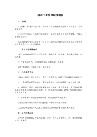 清洁卫生管理制度