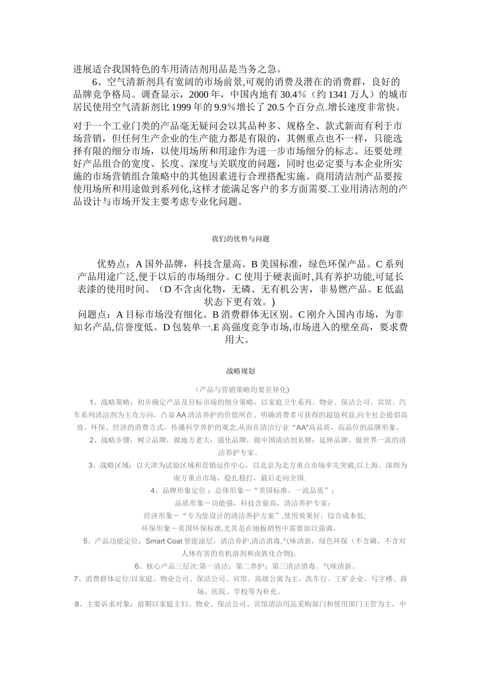 清洁产品营销方案_第2页