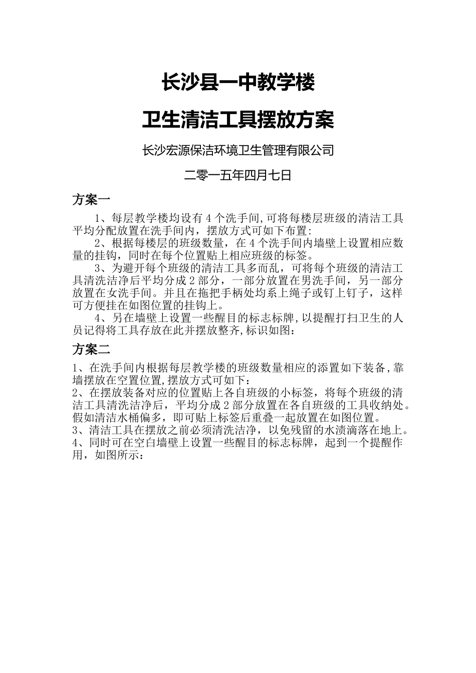 清洁工具摆放方案_第1页