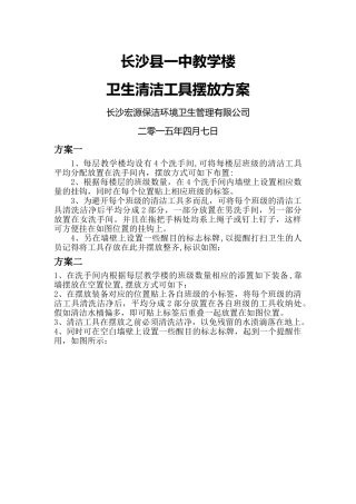 清洁工具摆放方案