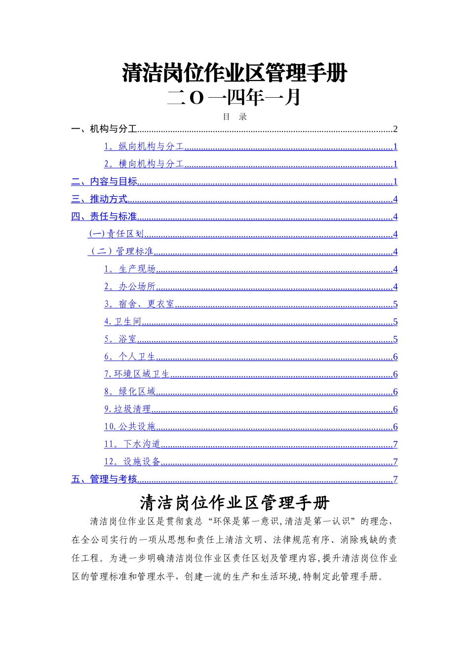清洁岗位作业区管理手册_第1页
