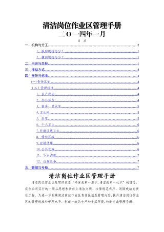 清洁岗位作业区管理手册