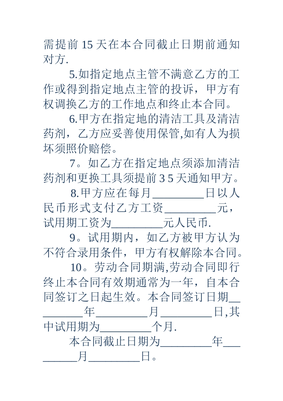 清洁工劳动合同样本_第2页