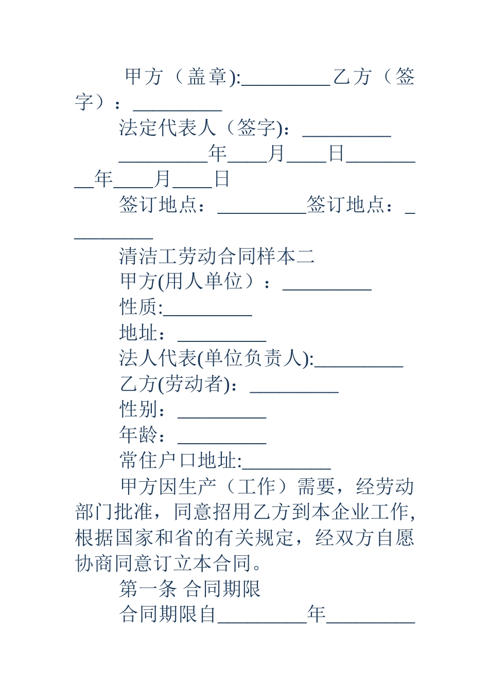 清洁工劳动合同样本_第3页