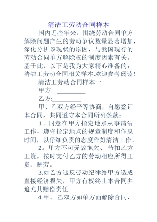 清洁工劳动合同样本