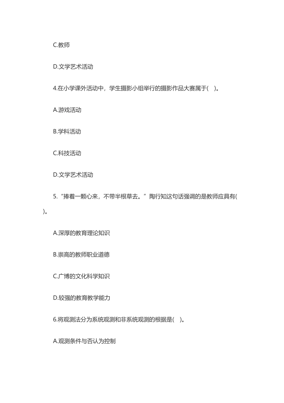 2025年上半年教师资格证考试《小学教育教学知识与能力》真题答案_第2页