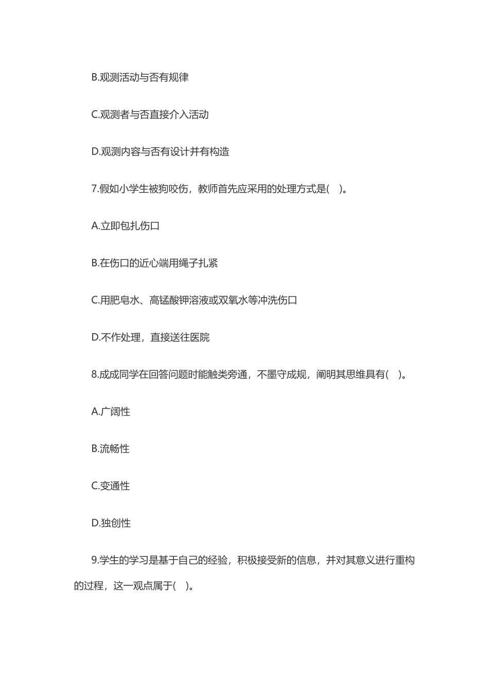 2025年上半年教师资格证考试《小学教育教学知识与能力》真题答案_第3页