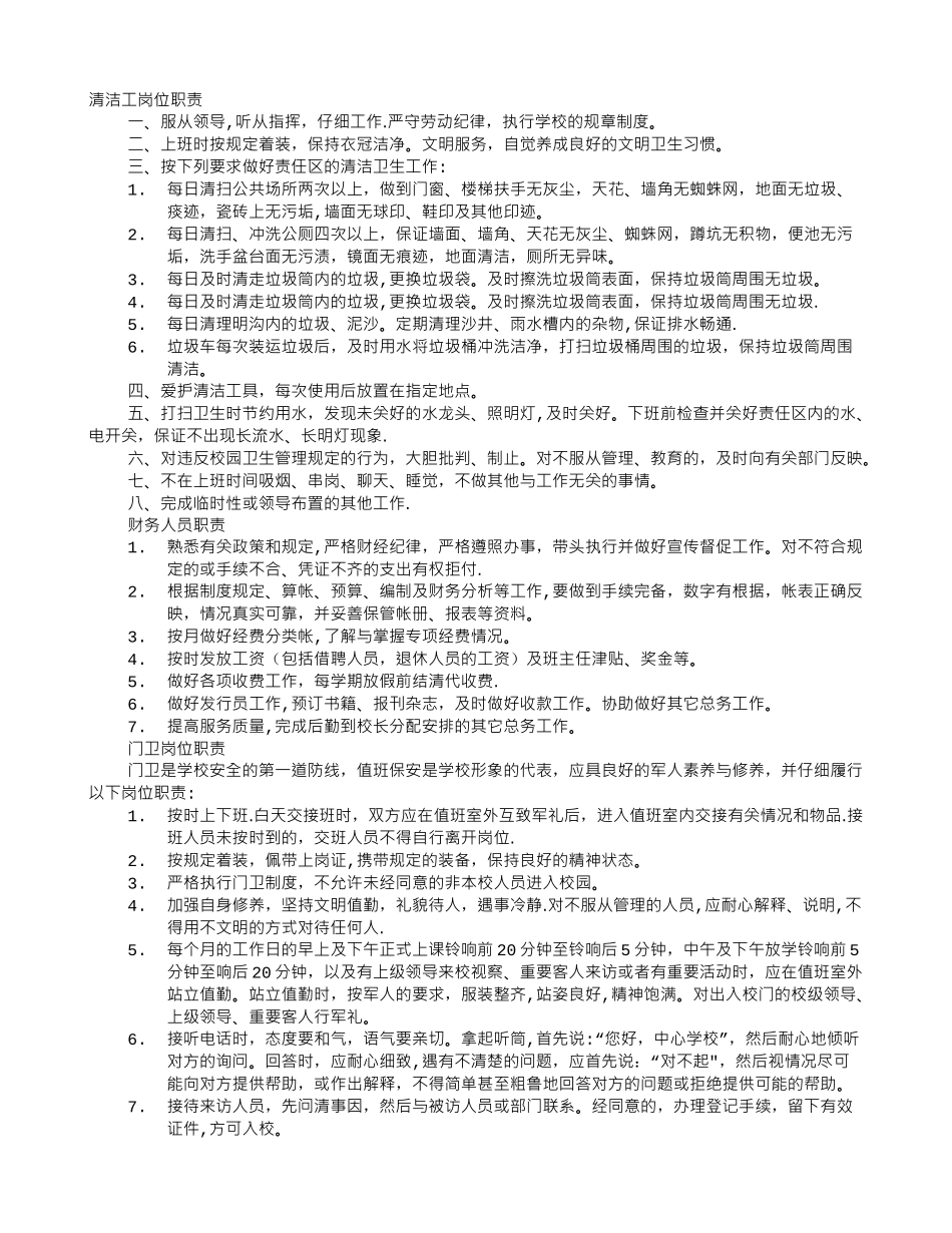清洁工岗位职责_第1页
