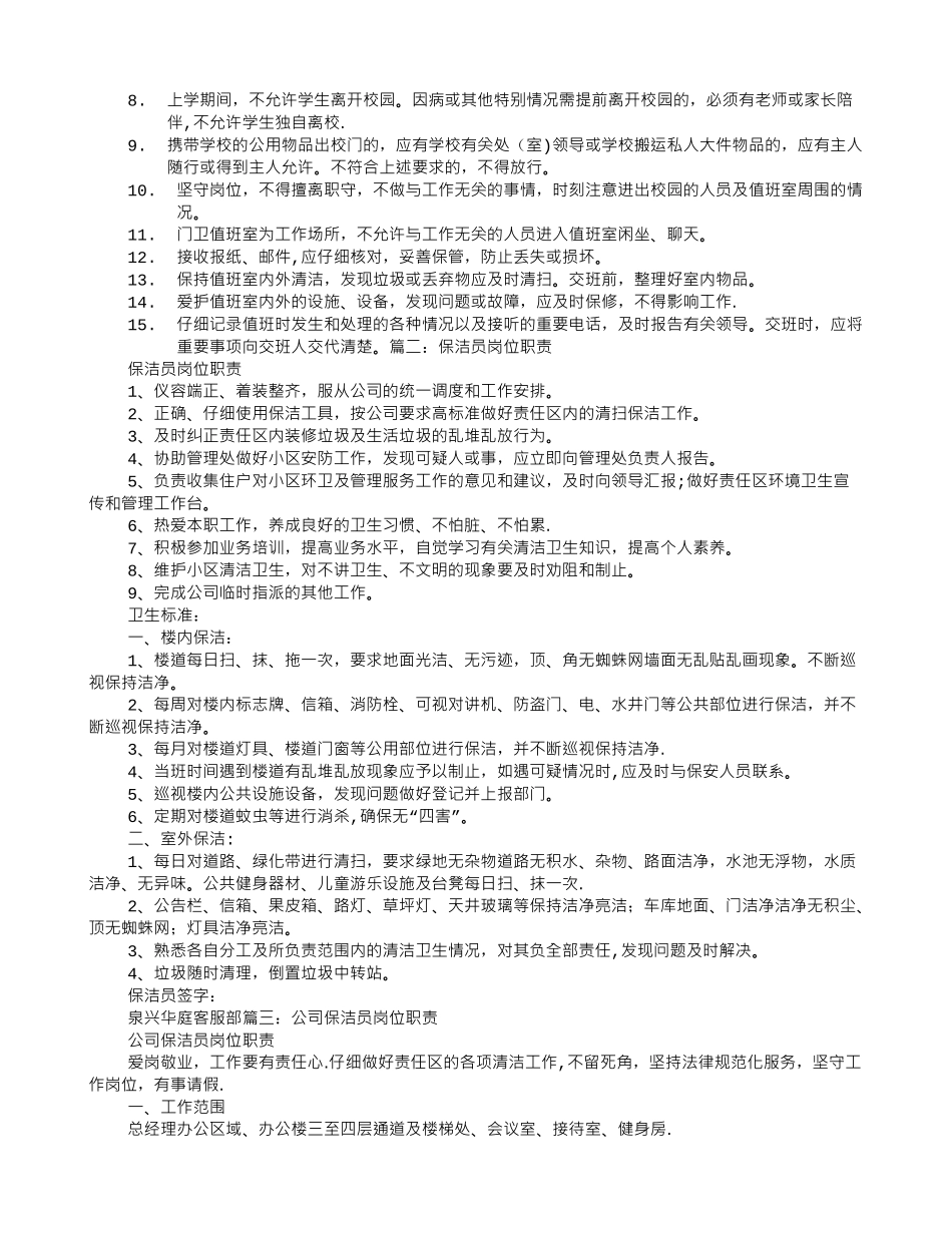 清洁工岗位职责_第2页