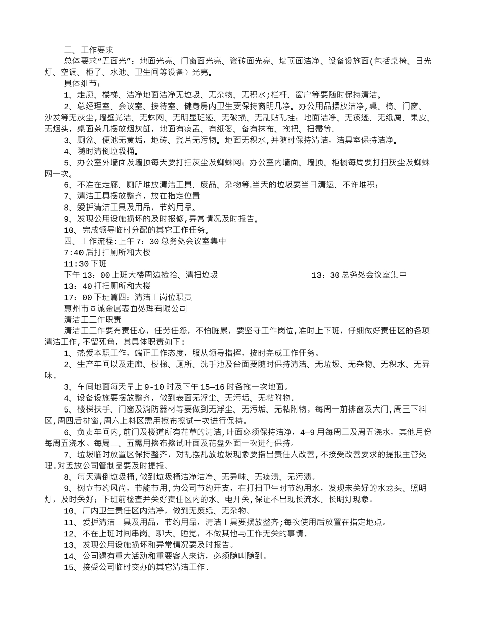 清洁工岗位职责_第3页