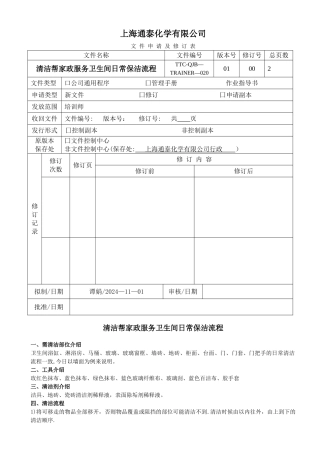 清洁帮家政服务卫生间日常保洁流程