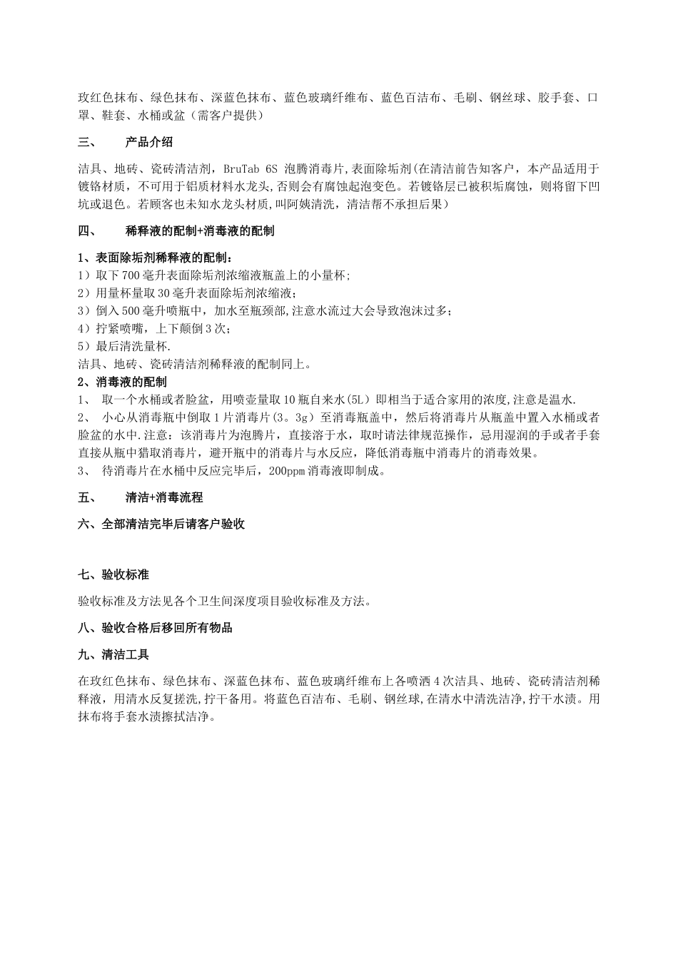 清洁帮家政服务整体卫生间深度保洁流程工作总结_第2页