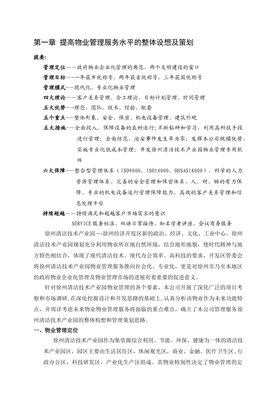 清洁技术产业园物业管理方案_第3页
