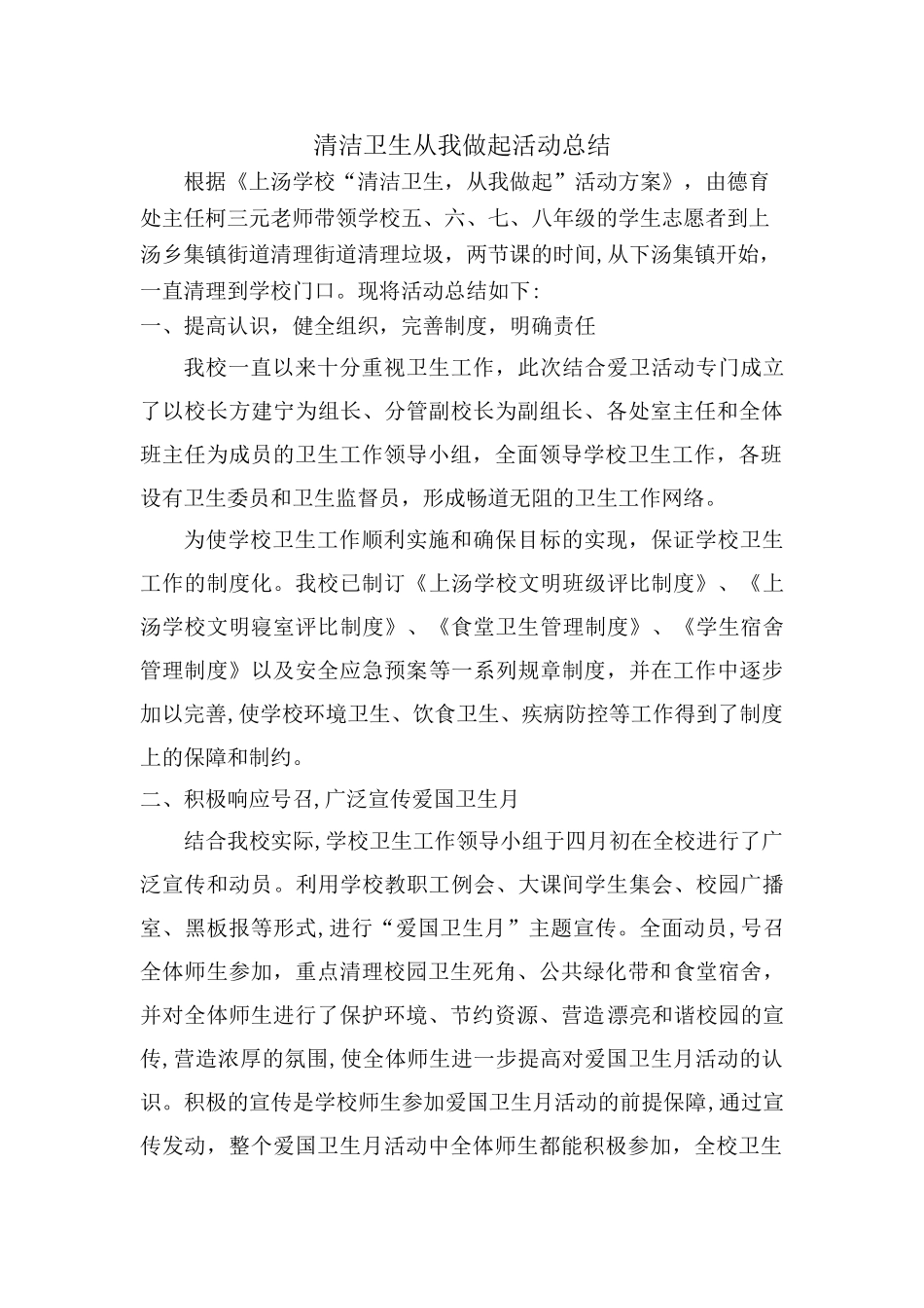 清洁卫生活动总结_第1页