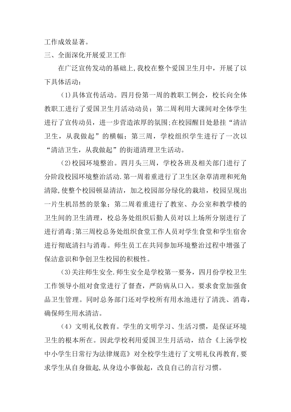 清洁卫生活动总结_第2页