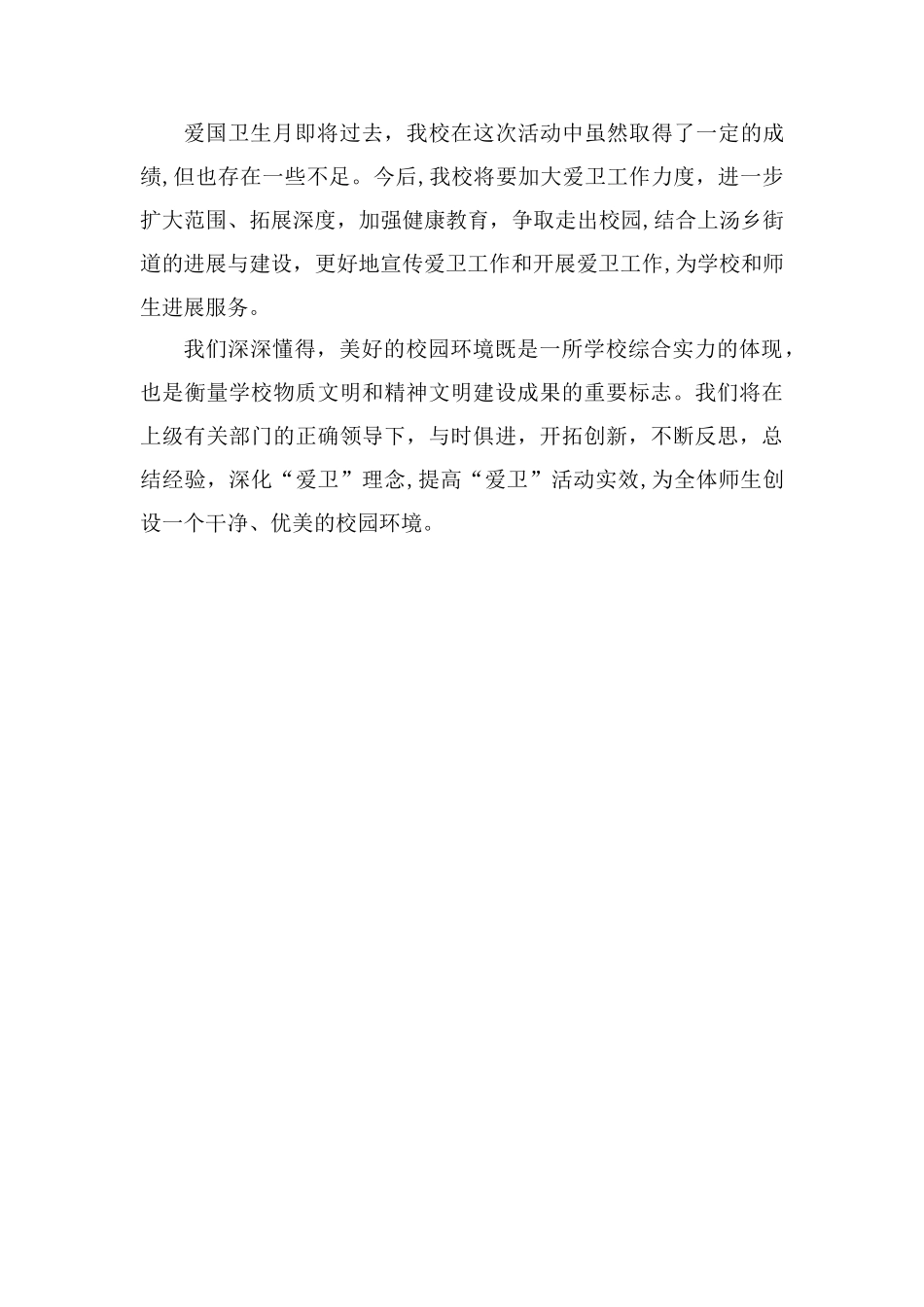 清洁卫生活动总结_第3页