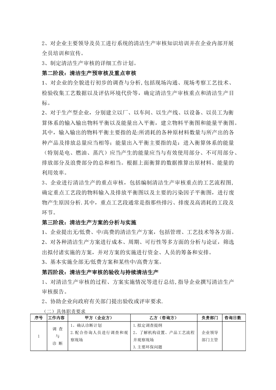 清洁生产工作流程图_第3页