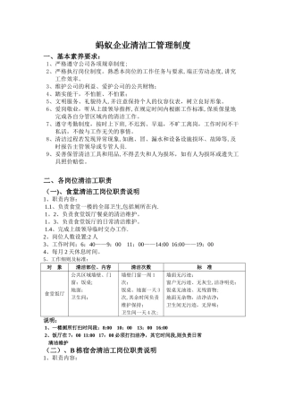 清洁工岗位职责说明