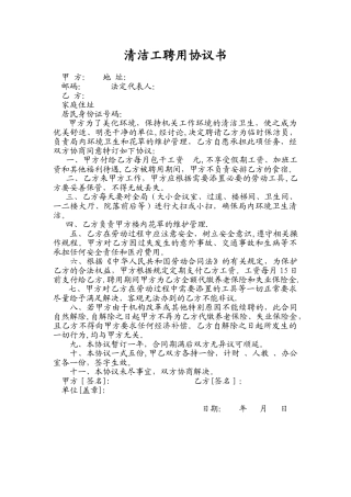 清洁工聘用协议