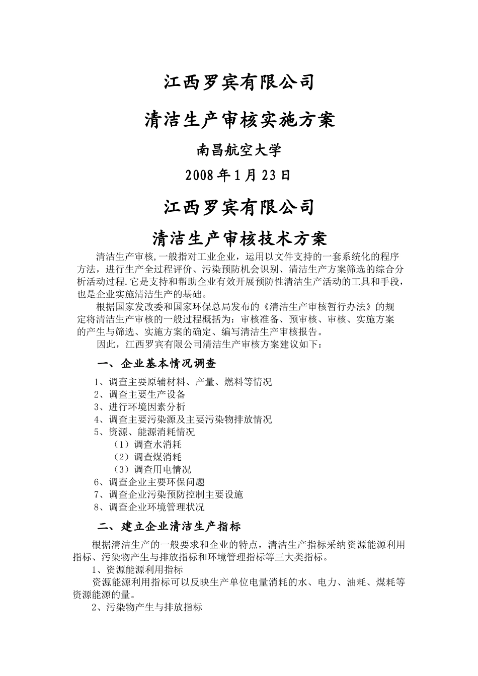 清洁生产技术方案_第1页