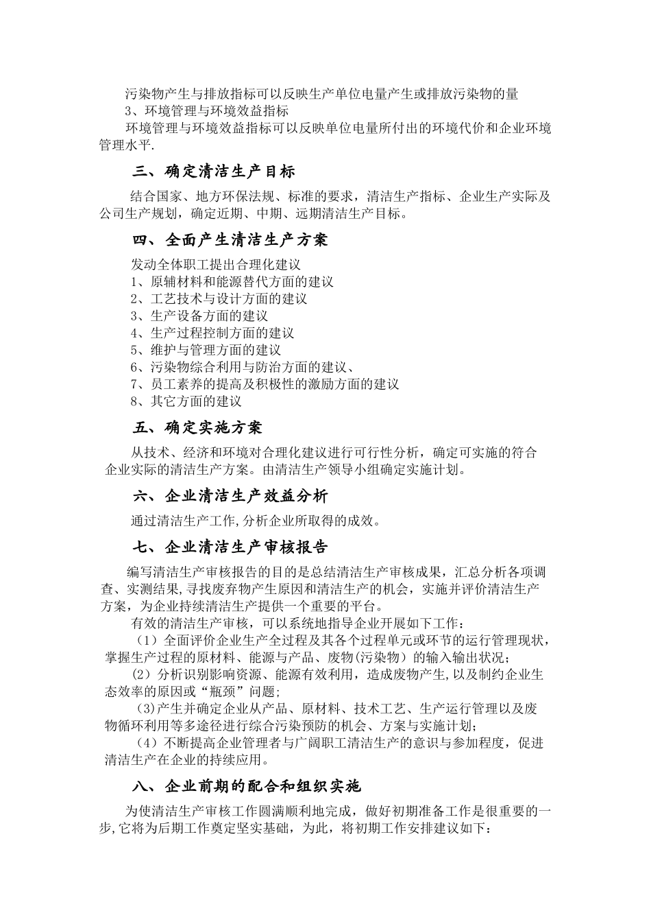 清洁生产技术方案_第2页