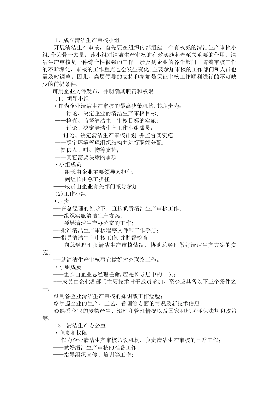 清洁生产技术方案_第3页