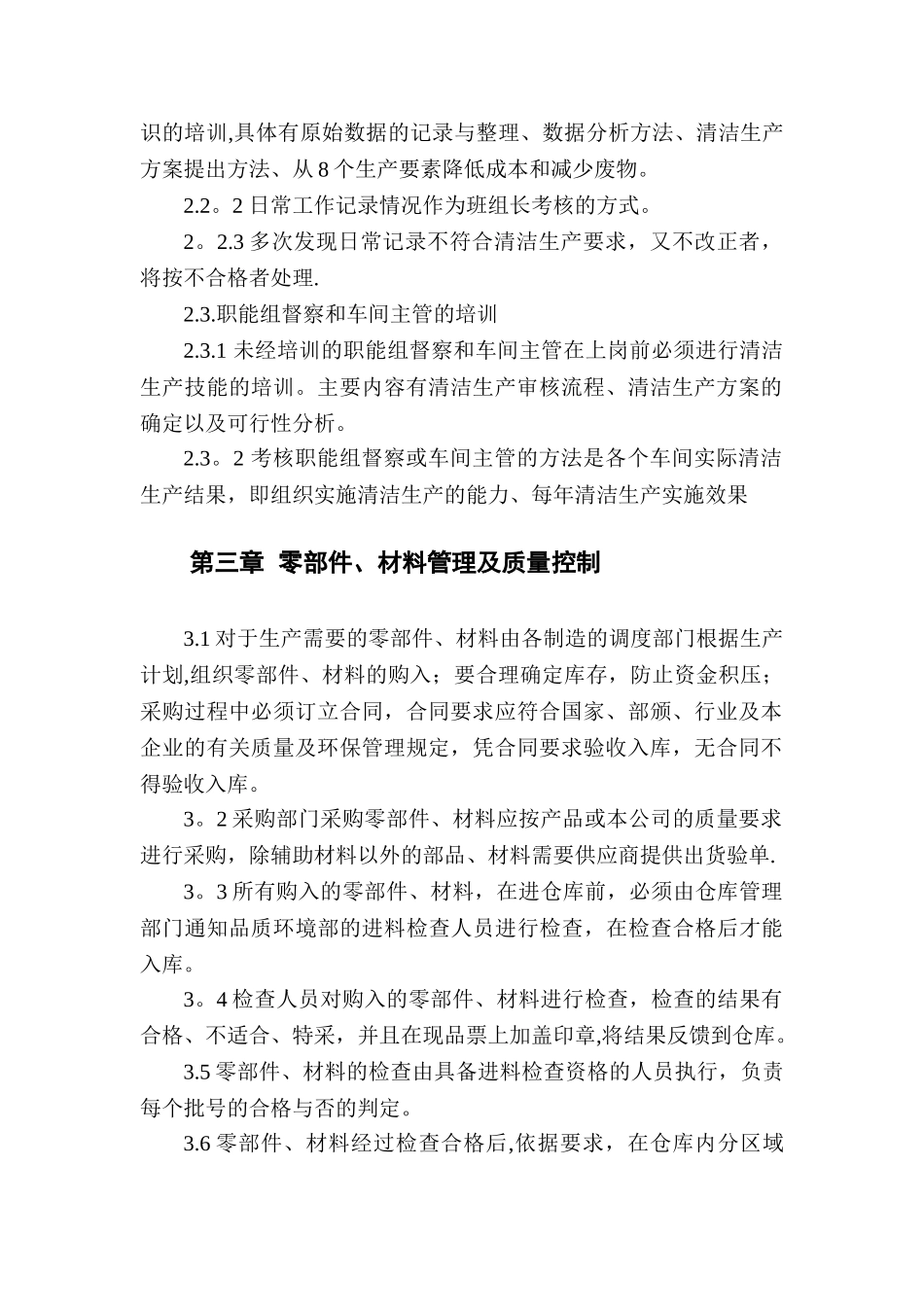 清洁生产管理制度_第2页