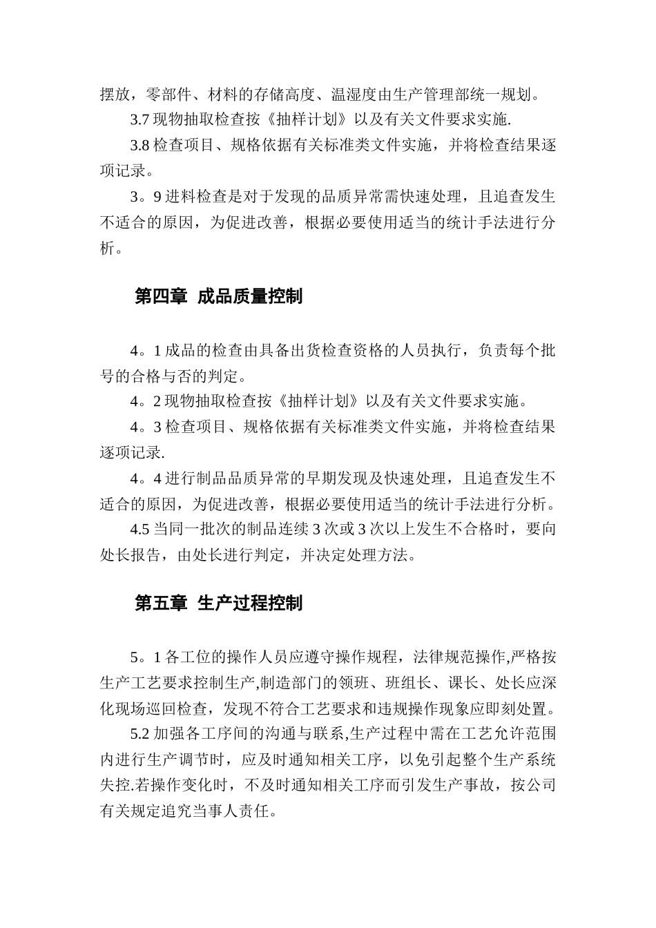 清洁生产管理制度_第3页