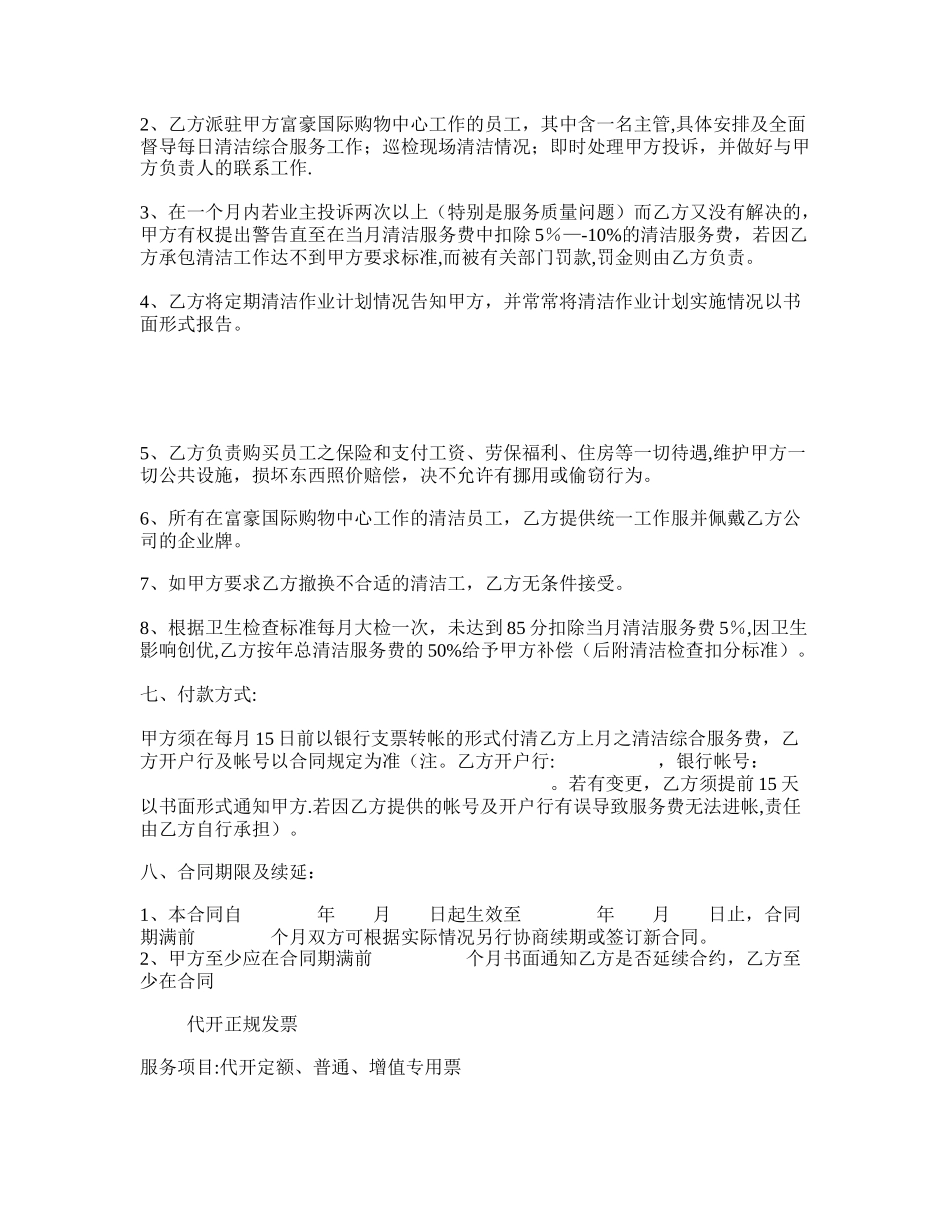 清洁服务合同协议-_第2页