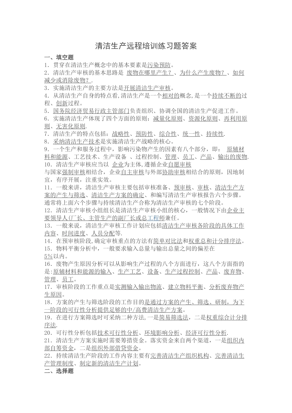 清洁生产考试试题及答案_第1页