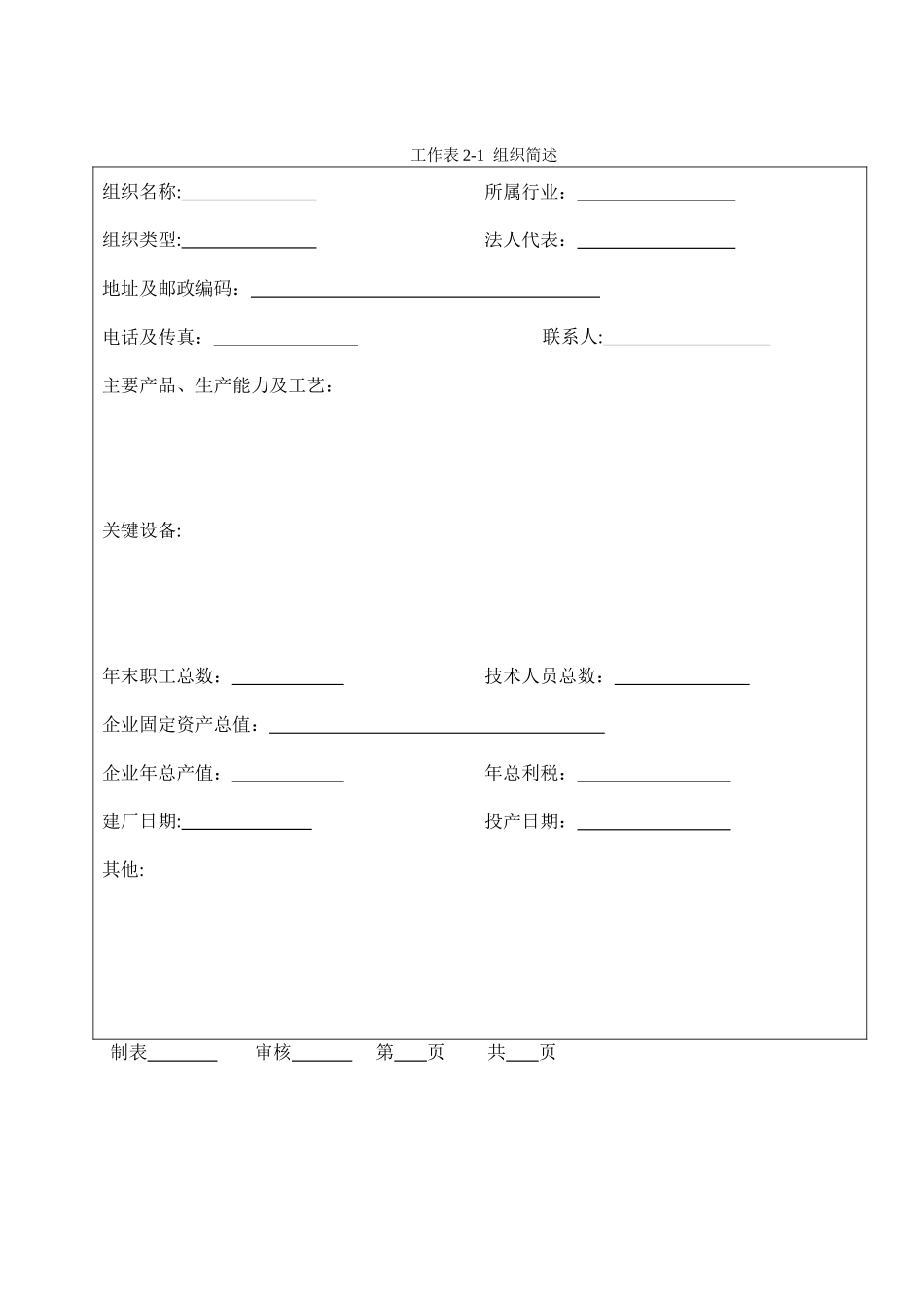 清洁生产表格1_第3页