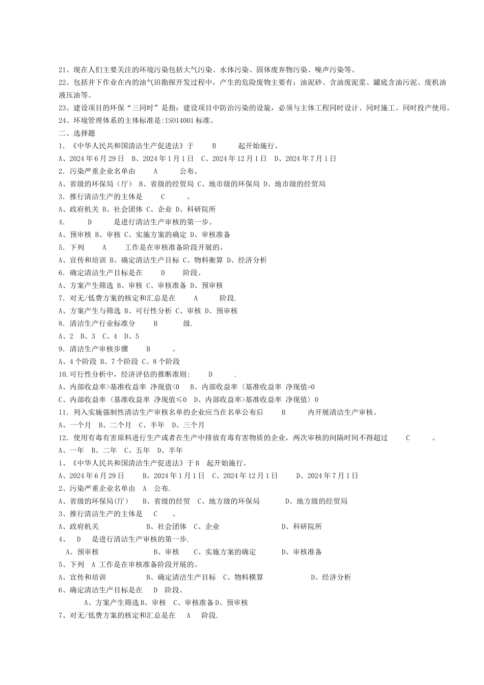 清洁生产试题及答案_第2页