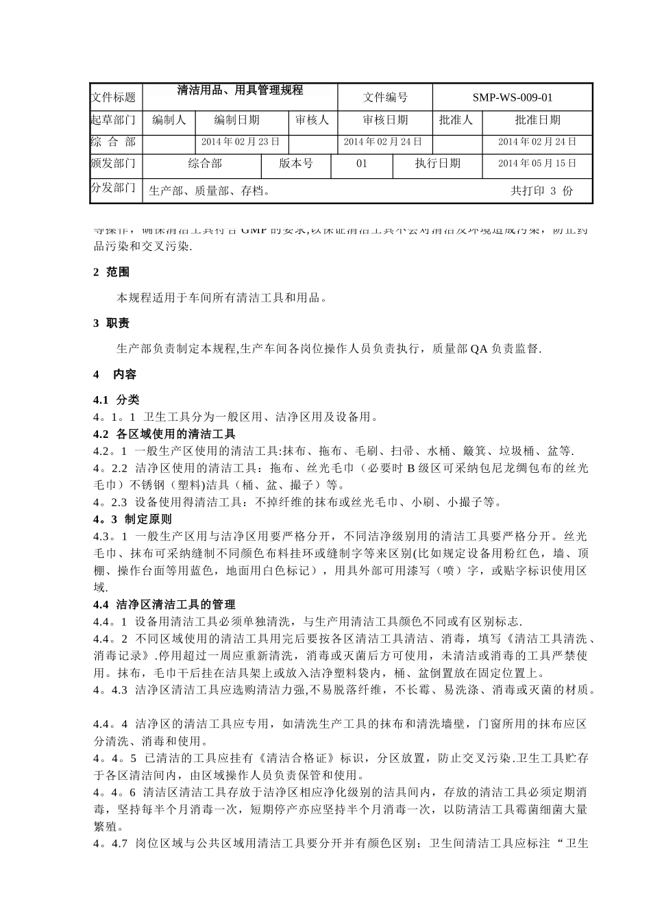 清洁用具、用品管理规程_第1页