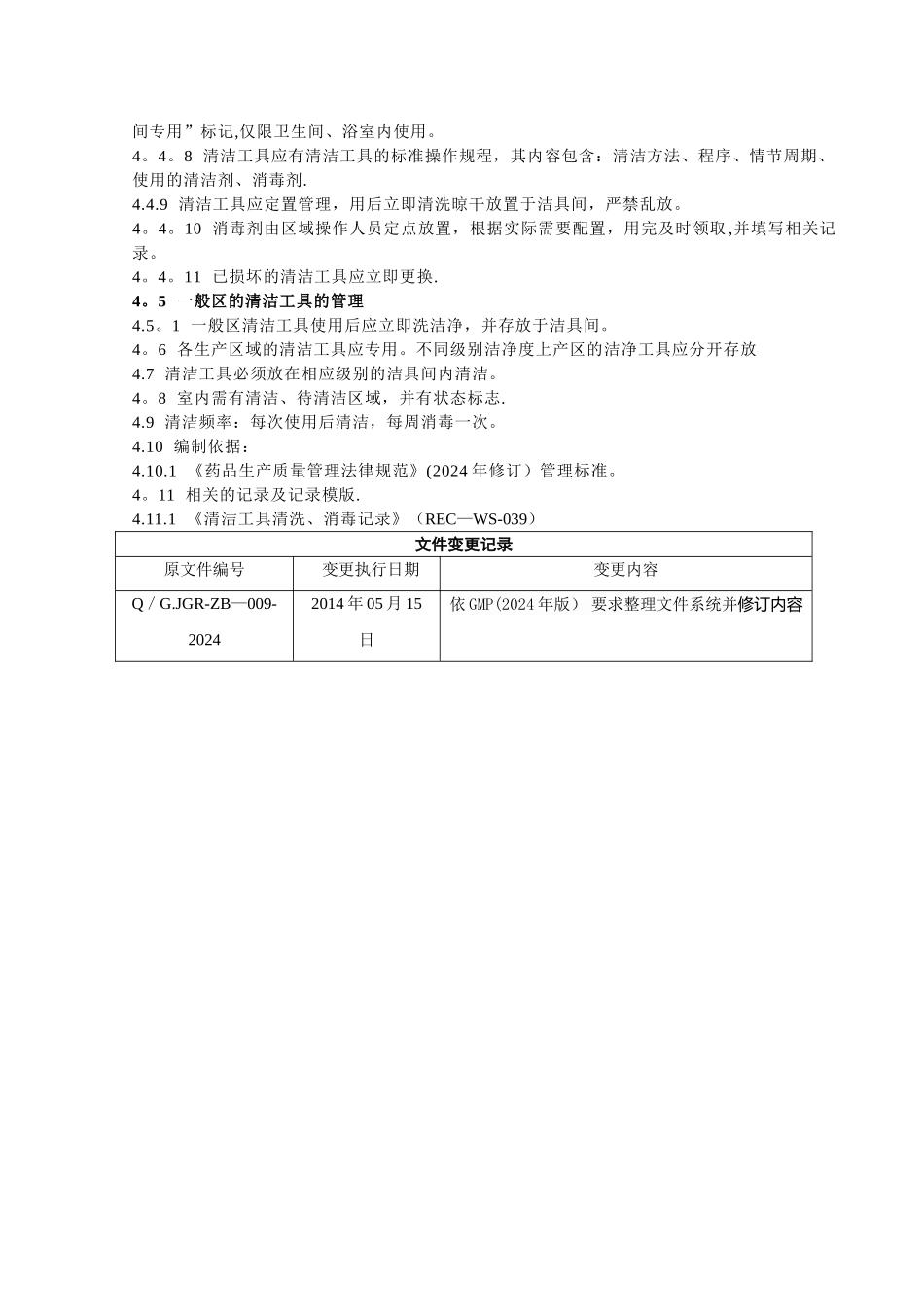 清洁用具、用品管理规程_第2页