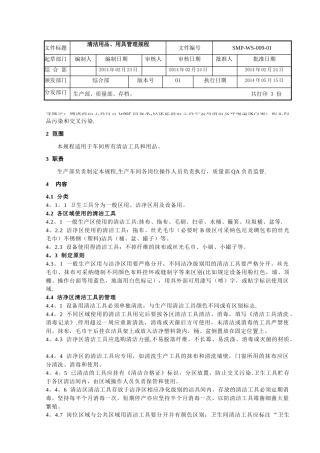 清洁用具、用品管理规程