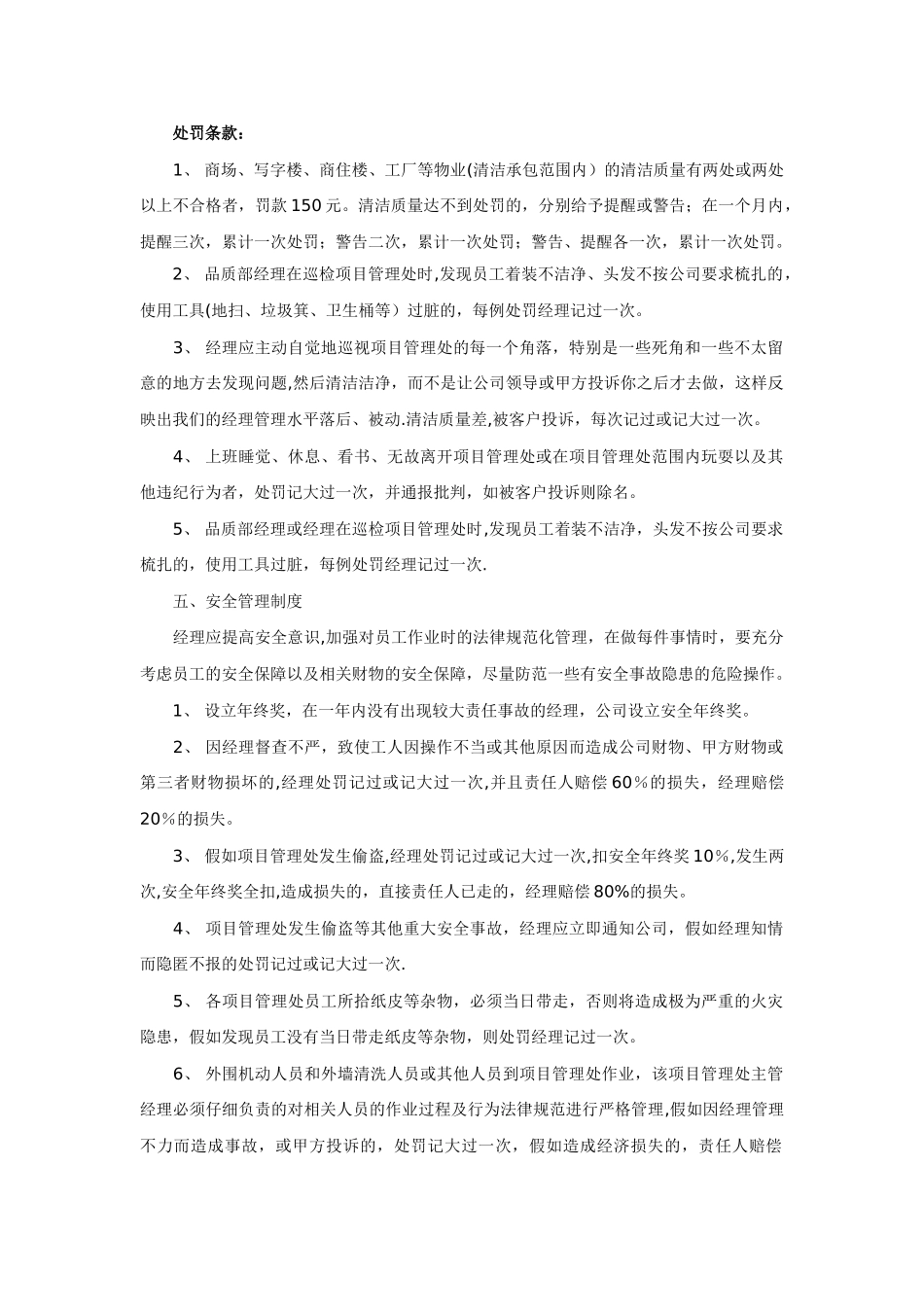 清洁质量管理制度_第2页