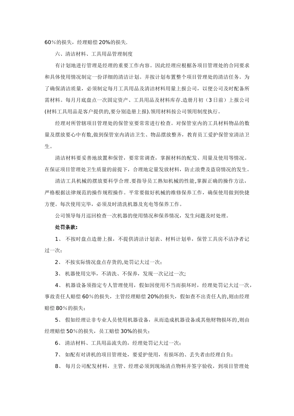 清洁质量管理制度_第3页