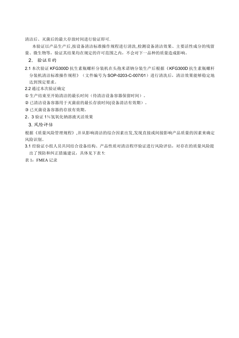 清洁验证方案_第3页