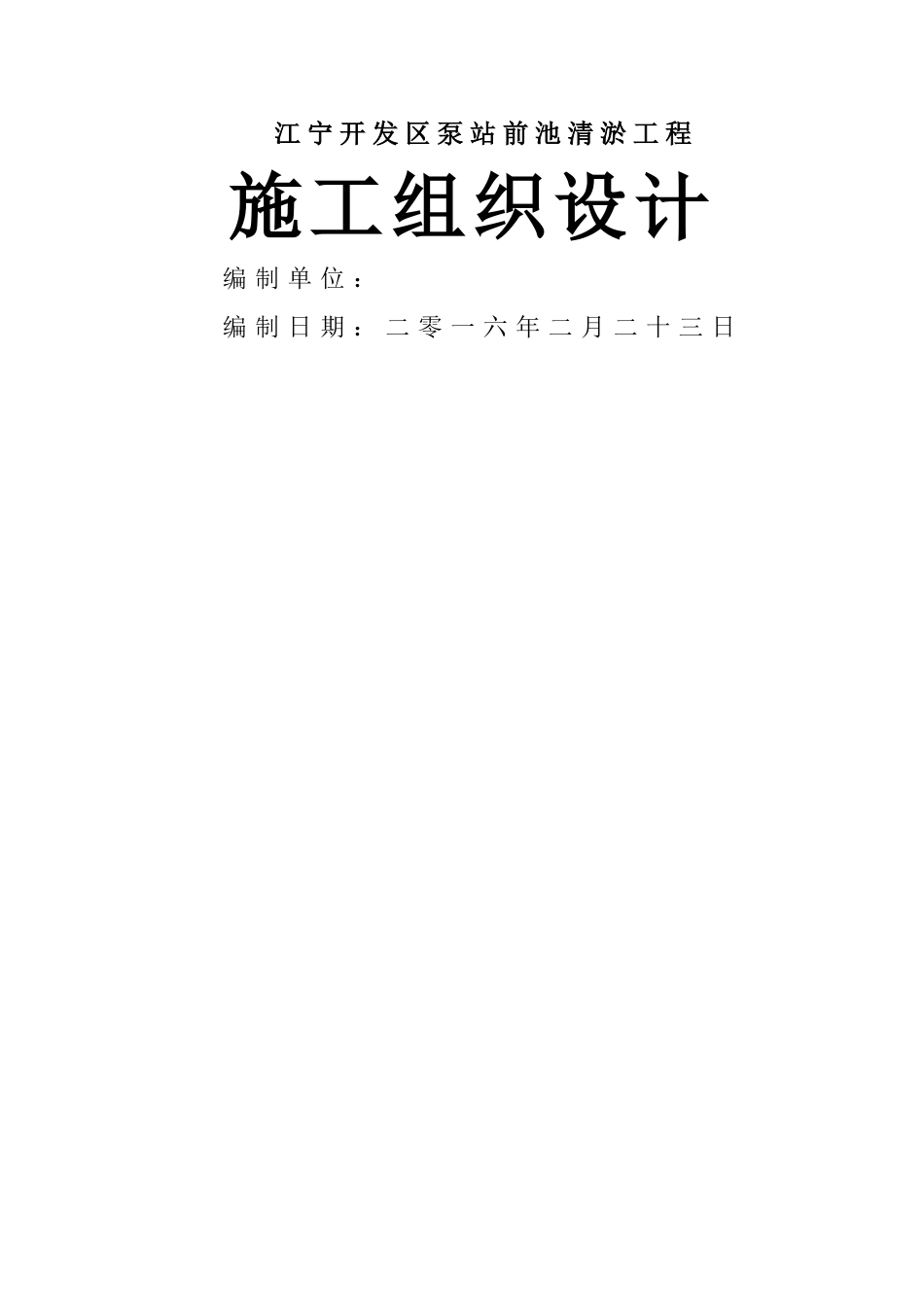 清淤工程施工组织设计_第1页