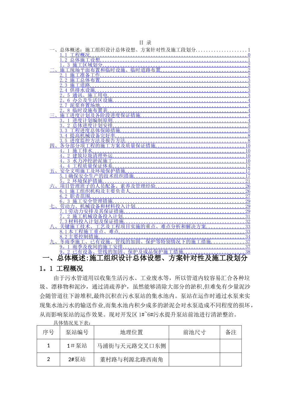 清淤工程施工组织设计_第2页
