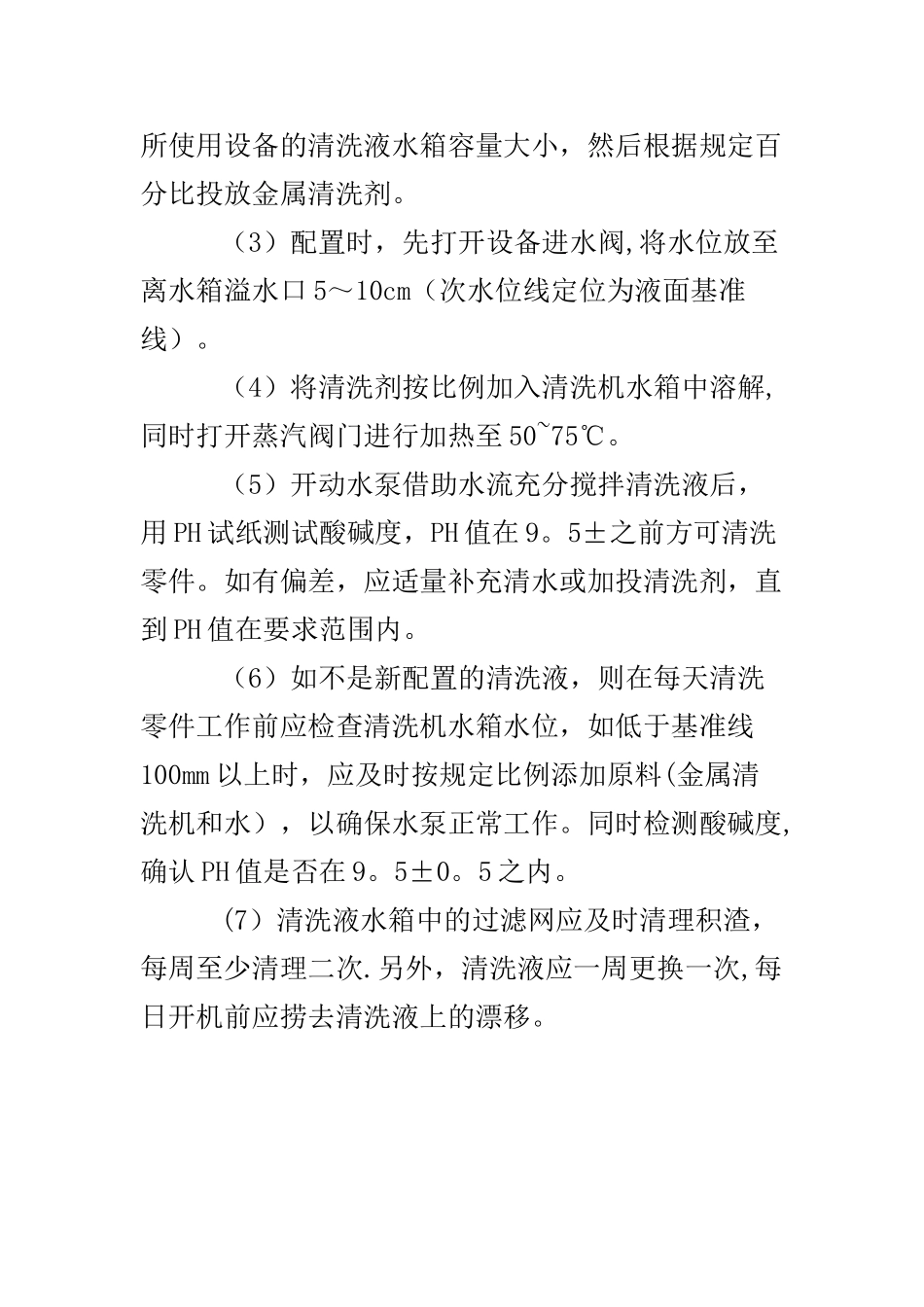 清洗作业指导书_第2页